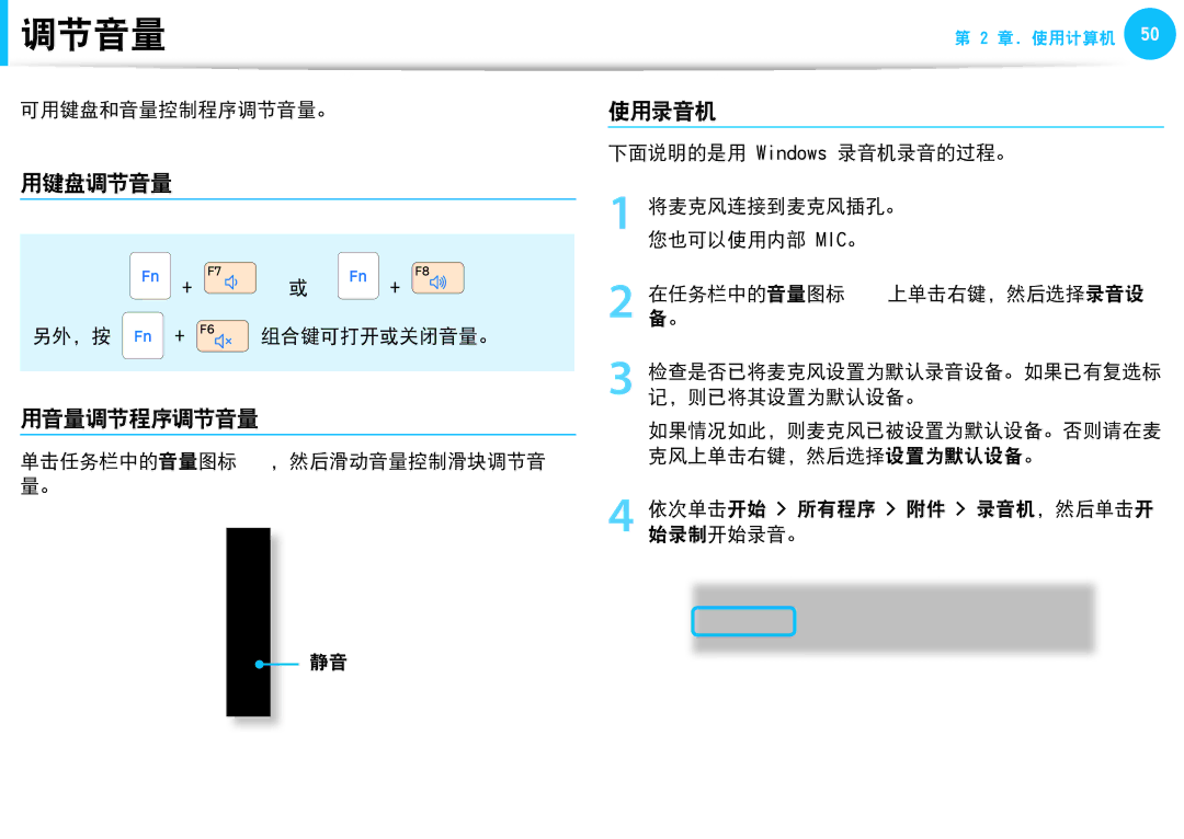 Samsung NP-N150-JP03HU, NP-NC10-HAV2IT, NP-N150-JP01IT, NP-NC10-KA09IT, NP-N150-HT01PL manual 用键盘调节音量, 用音量调节程序调节音量, 使用录音机 