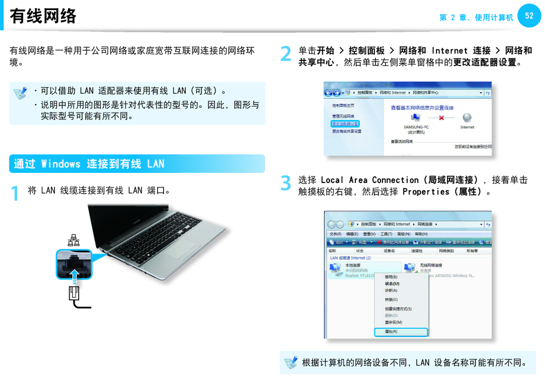 Samsung NP-NC10-HAV2IT, NP-N150-JP01IT, NP-NC10-KA09IT, NP-N150-HT01PL manual Lan 线缆连接到有线 Lan 端口。, 触摸板的右键，然后选择 Properties（属性）。 