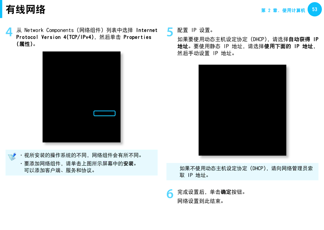 Samsung NP-N150-JP01IT, NP-NC10-HAV2IT, NP-NC10-KA09IT manual 配置 Ip 设置。, 属性 。 地址。要使用静态 Ip 地址，请选择使用下面的 Ip 地址， 然后手动设置 Ip 地址。 