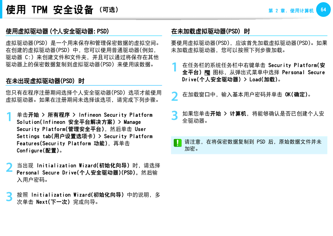 Samsung NP-N150-JP05SE, NP-NC10-HAV2IT, NP-N150-JP01IT, NP-NC10-KA09IT 使用虚拟驱动器（个人安全驱动器：Psd, 在未出现虚拟驱动器psd 时, 在未加载虚拟驱动器psd 时 