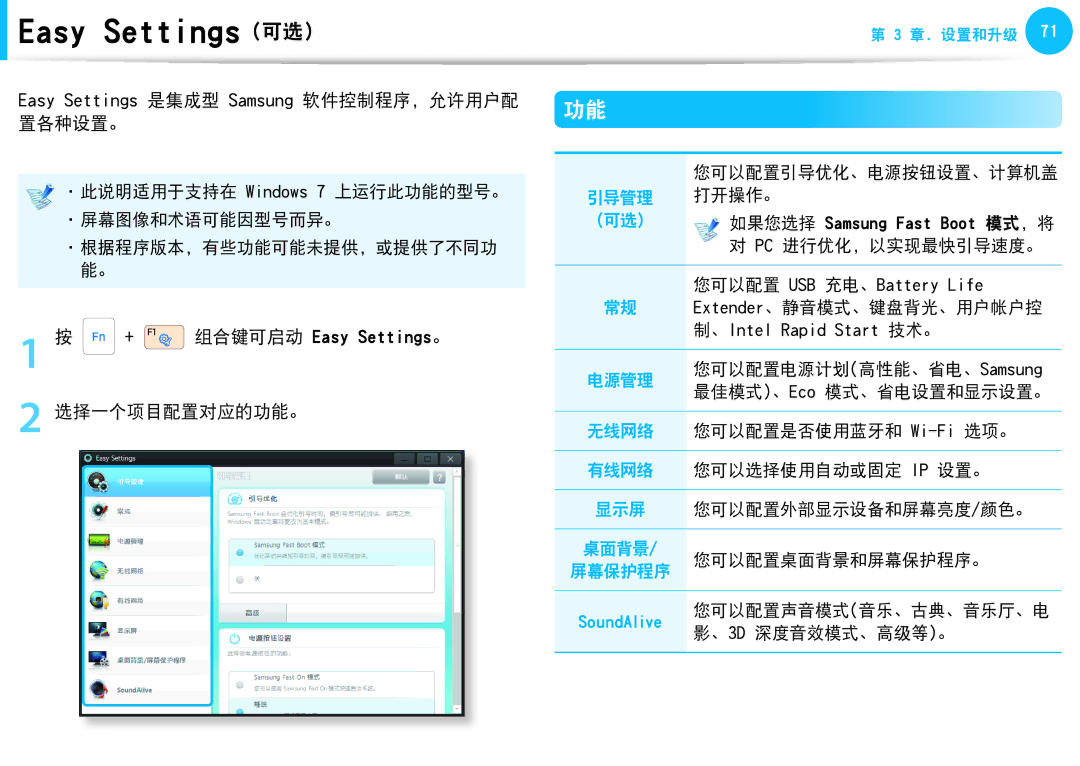 Samsung NP-N150-KA03HU, NP-NC10-HAV2IT, NP-N150-JP01IT, NP-NC10-KA09IT, NP-N150-HT01PL, NP-N150-KP01CZ 置各种设置。, 选择一个项目配置对应的功能。 