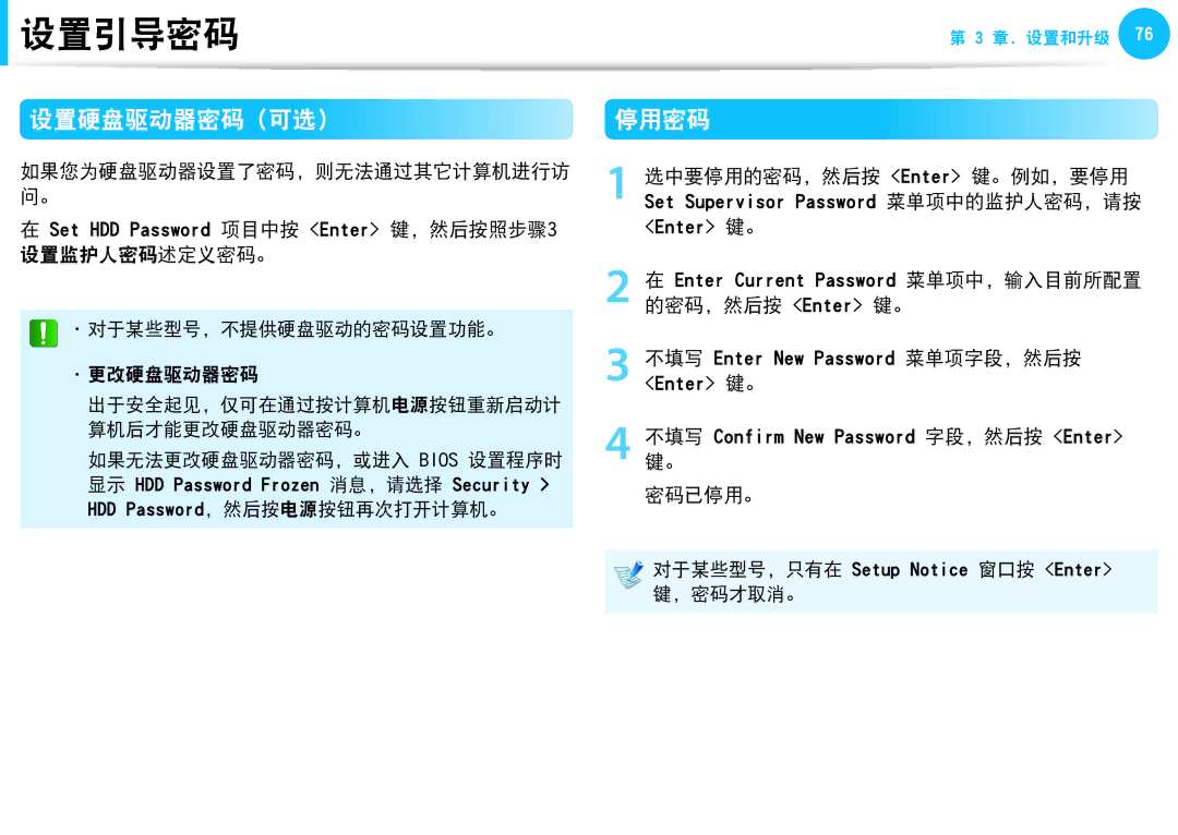 Samsung NP-N150-KP01PL 设置硬盘驱动器密码 可选）, 停用密码, 设置监护人密码述定义密码。, 的密码，然后按 Enter 键。 不填写 Enter New Password 菜单项字段，然后按 Enter 键。 