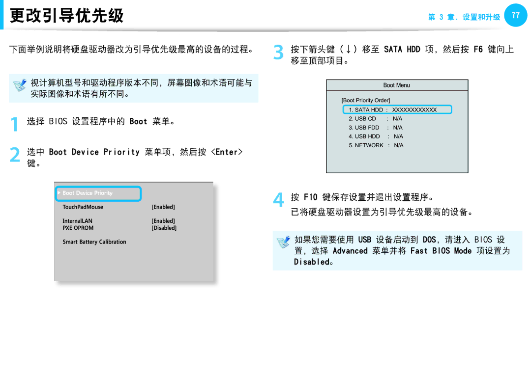 Samsung NP-N210-JP02HU, NP-NC10-HAV2IT, NP-N150-JP01IT manual 更改引导优先级, 下面举例说明将硬盘驱动器改为引导优先级最高的设备的过程。, 选择 Bios 设置程序中的 Boot 菜单。 