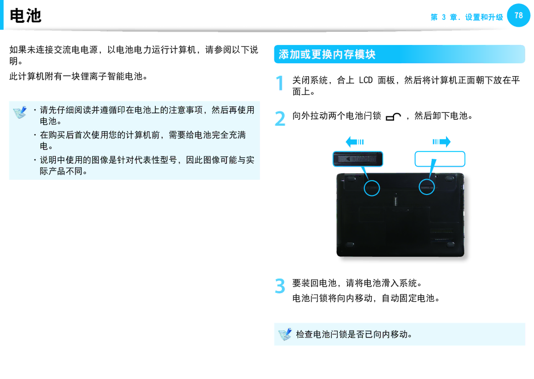 Samsung NP-NB30BM/HU, NP-NC10-HAV2IT manual 添加或更换内存模块, 如果未连接交流电电源，以电池电力运行计算机，请参阅以下说, 此计算机附有一块锂离子智能电池。, 向外拉动两个电池闩锁 ，然后卸下电池。 