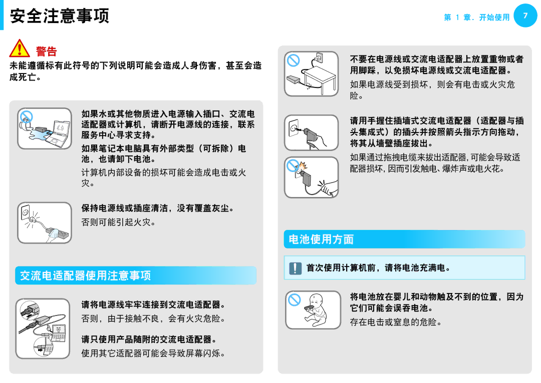 Samsung NP-N150-JA01SE, NP-NC10-HAV2IT, NP-N150-JP01IT, NP-NC10-KA09IT, NP-N150-HT01PL, NP-N150-KP01CZ 交流电适配器使用注意事项, 电池使用方面 