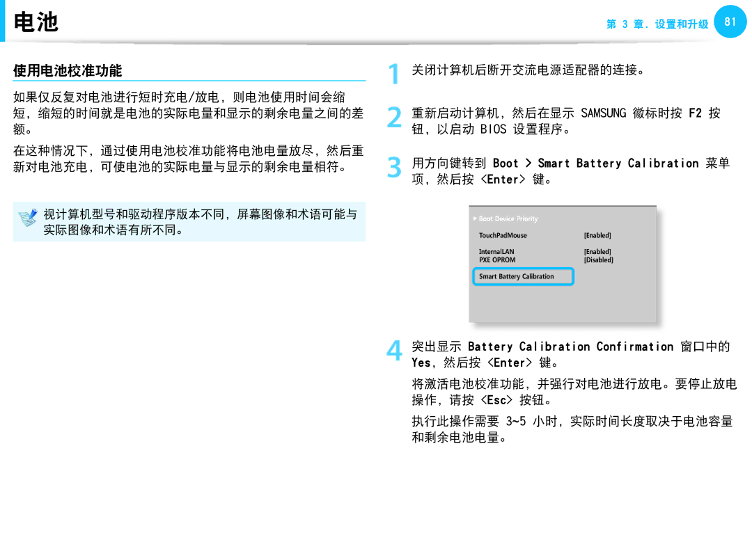 Samsung NP-N210-KA01HU, NP-NC10-HAV2IT, NP-N150-JP01IT, NP-NC10-KA09IT manual 使用电池校准功能, 执行此操作需要 3~5 小时，实际时间长度取决于电池容量 和剩余电池电量。 