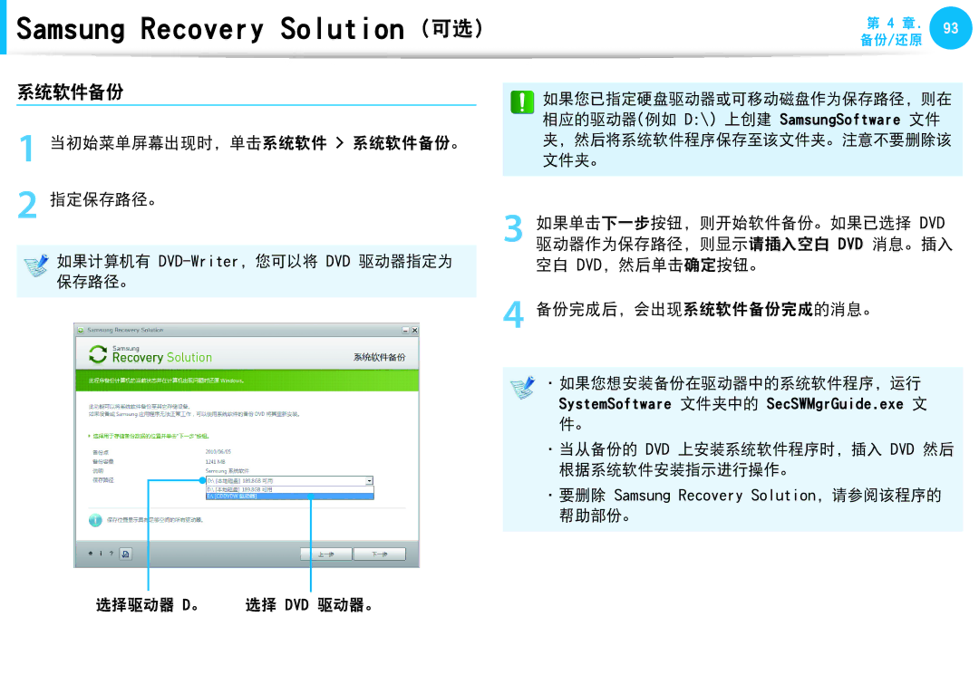 Samsung NP-N150-KA01HU, NP-NC10-HAV2IT, NP-N150-JP01IT, NP-NC10-KA09IT, NP-N150-HT01PL 当初始菜单屏幕出现时，单击系统软件 系统软件备份。 指定保存路径。 