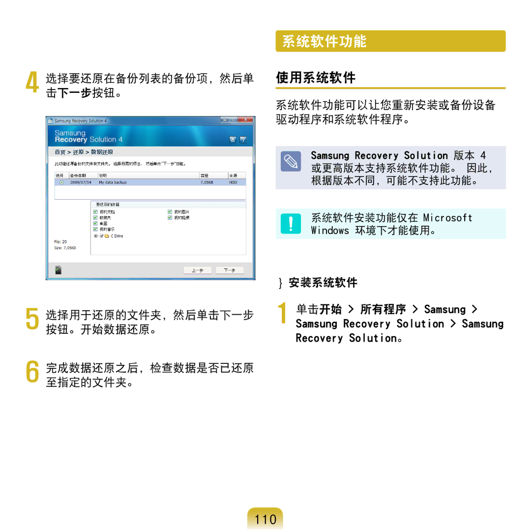 Samsung NP-NC20-KA01IT manual 系统软件功能, 110,  安装系统软件 