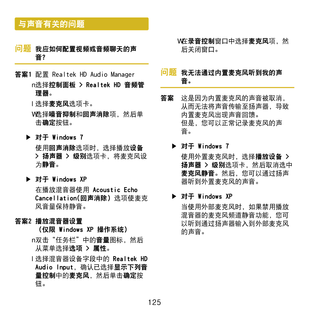 Samsung NP-NC20-KA01IT manual 与声音有关的问题, 125 