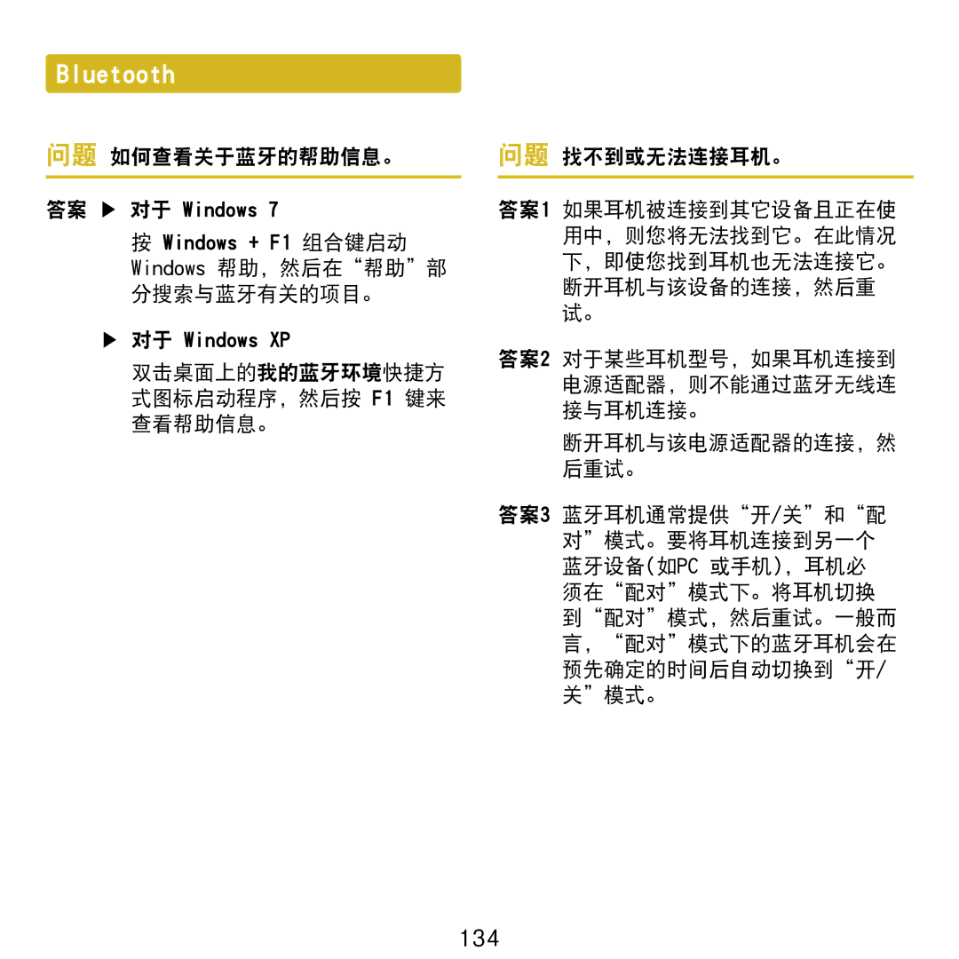 Samsung NP-NC20-KA01IT manual 134, 问题 如何查看关于蓝牙的帮助信息。, 分搜索与蓝牙有关的项目。 