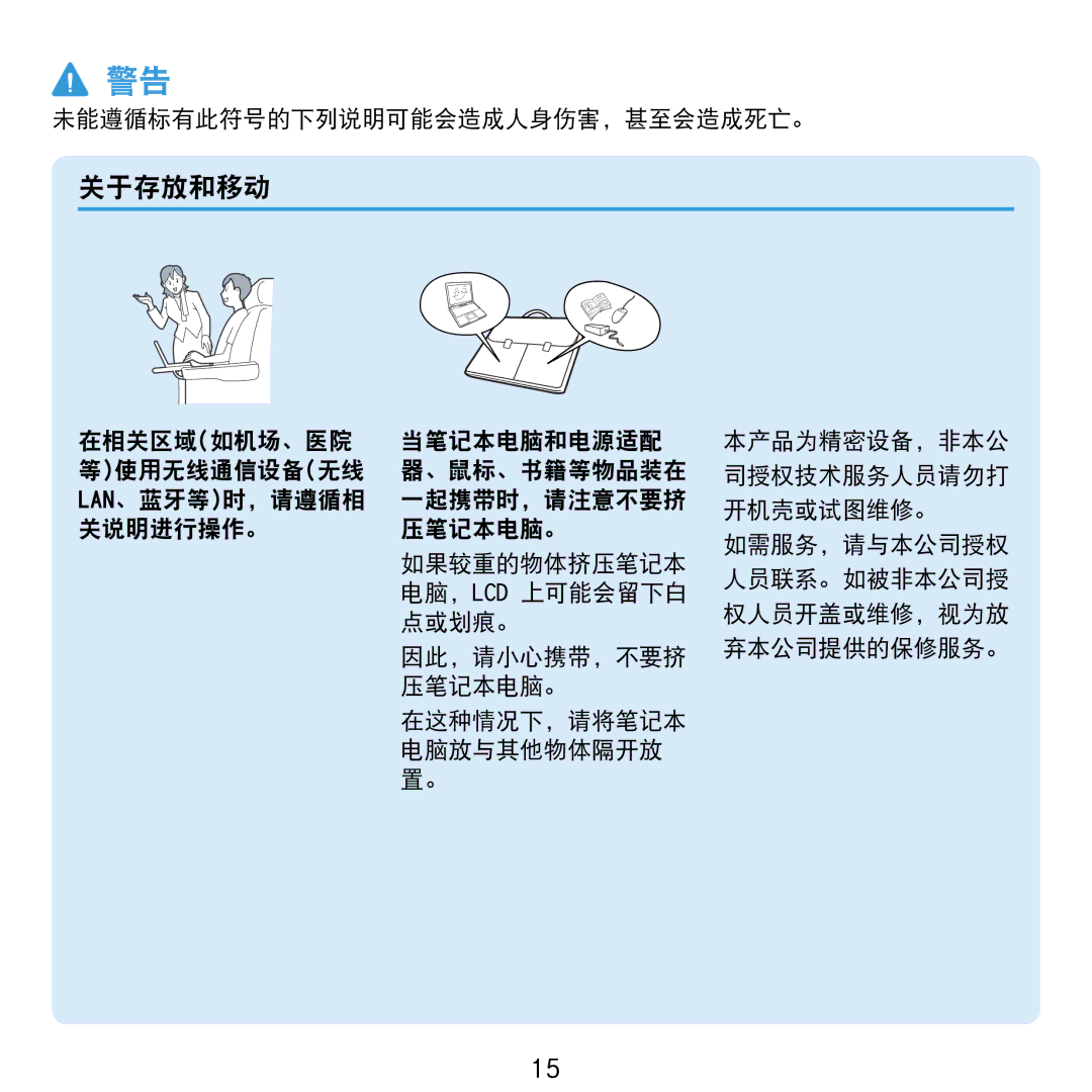 Samsung NP-NC20-KA01IT manual 关于存放和移动 