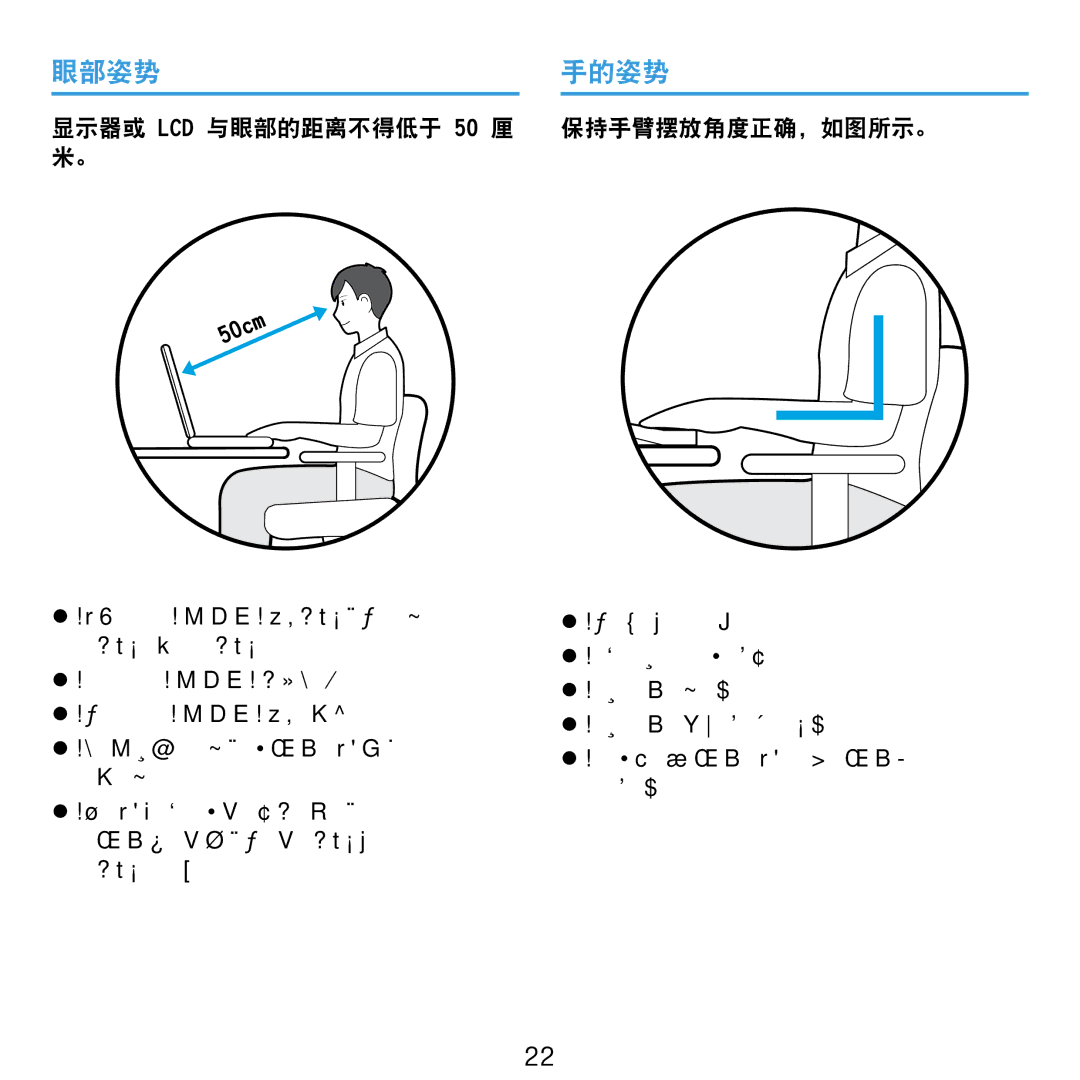 Samsung NP-NC20-KA01IT manual 眼部姿势, 手的姿势 