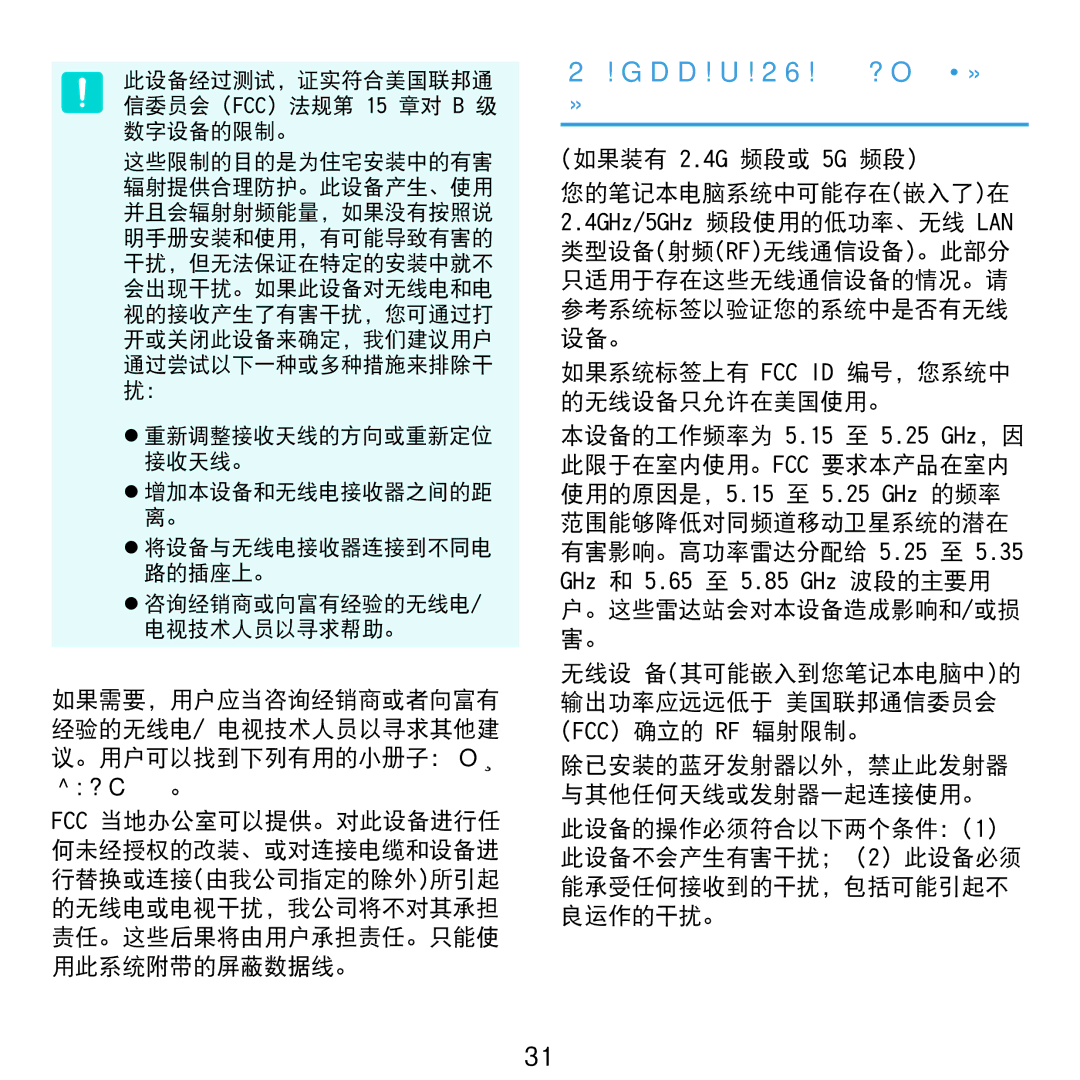 Samsung NP-NC20-KA01IT manual 符合 FCC 第 15 章规定的有意发射设 