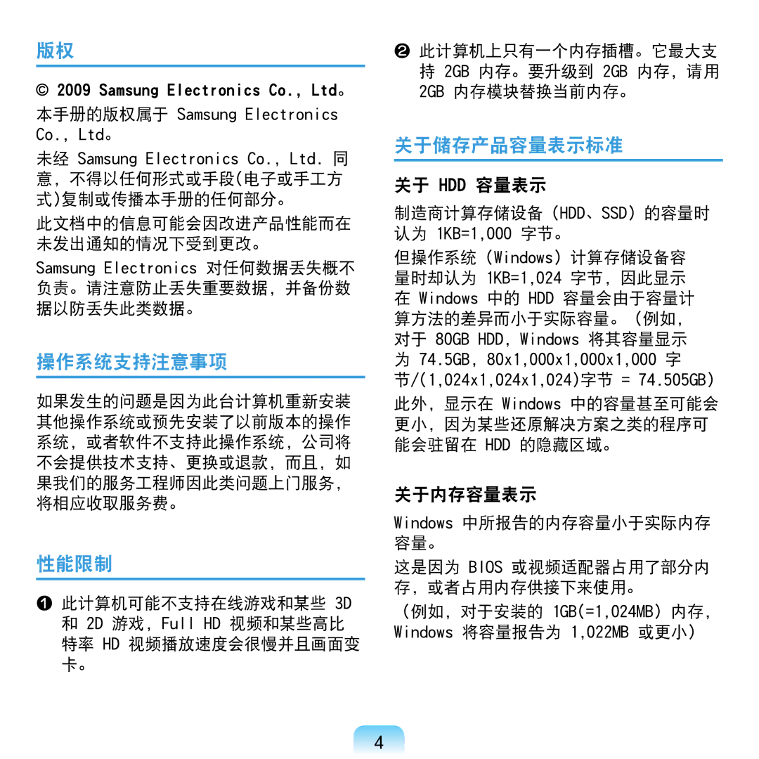 Samsung NP-NC20-KA01IT manual 操作系统支持注意事项, 性能限制, 关于储存产品容量表示标准 