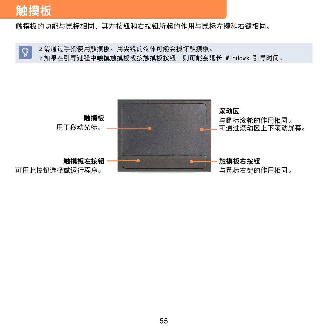 Samsung NP-NC20-KA01IT manual 触摸板的功能与鼠标相同，其左按钮和右按钮所起的作用与鼠标左键和右键相同。, 触摸板 滚动区 与鼠标滚轮的作用相同。, 触摸板左按钮 触摸板右按钮 