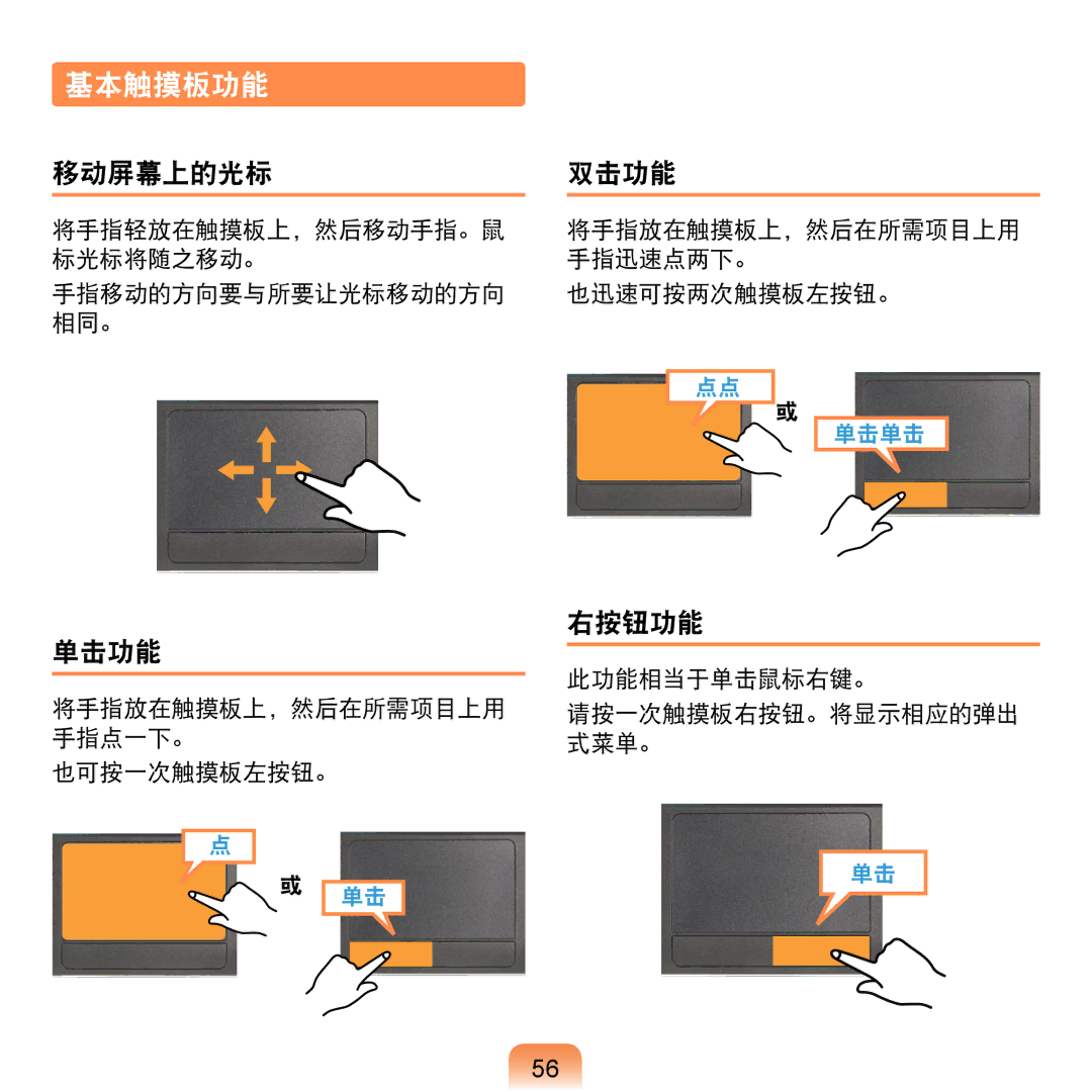 Samsung NP-NC20-KA01IT manual 基本触摸板功能, 移动屏幕上的光标双击功能, 右按钮功能 单击功能 