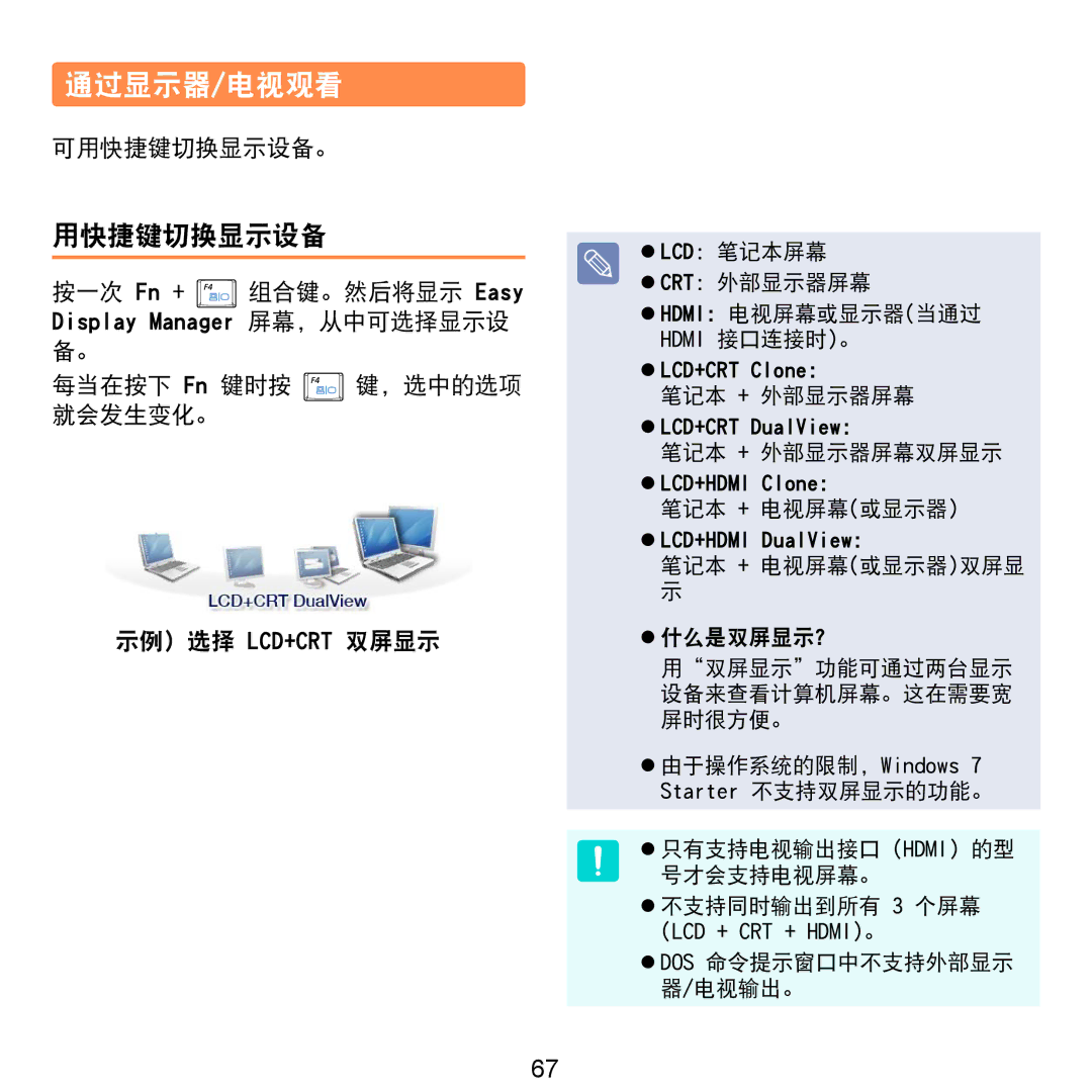 Samsung NP-NC20-KA01IT manual 通过显示器/电视观看, 可用快捷键切换显示设备。 