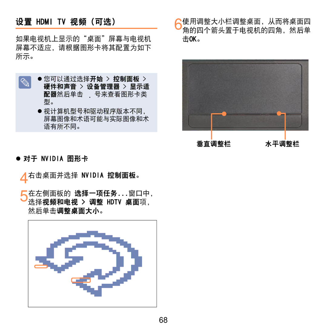 Samsung NP-NC20-KA01IT manual 如果电视机上显示的桌面屏幕与电视机 屏幕不适应，请根据图形卡将其配置为如下 所示。, 垂直调整栏 水平调整栏 