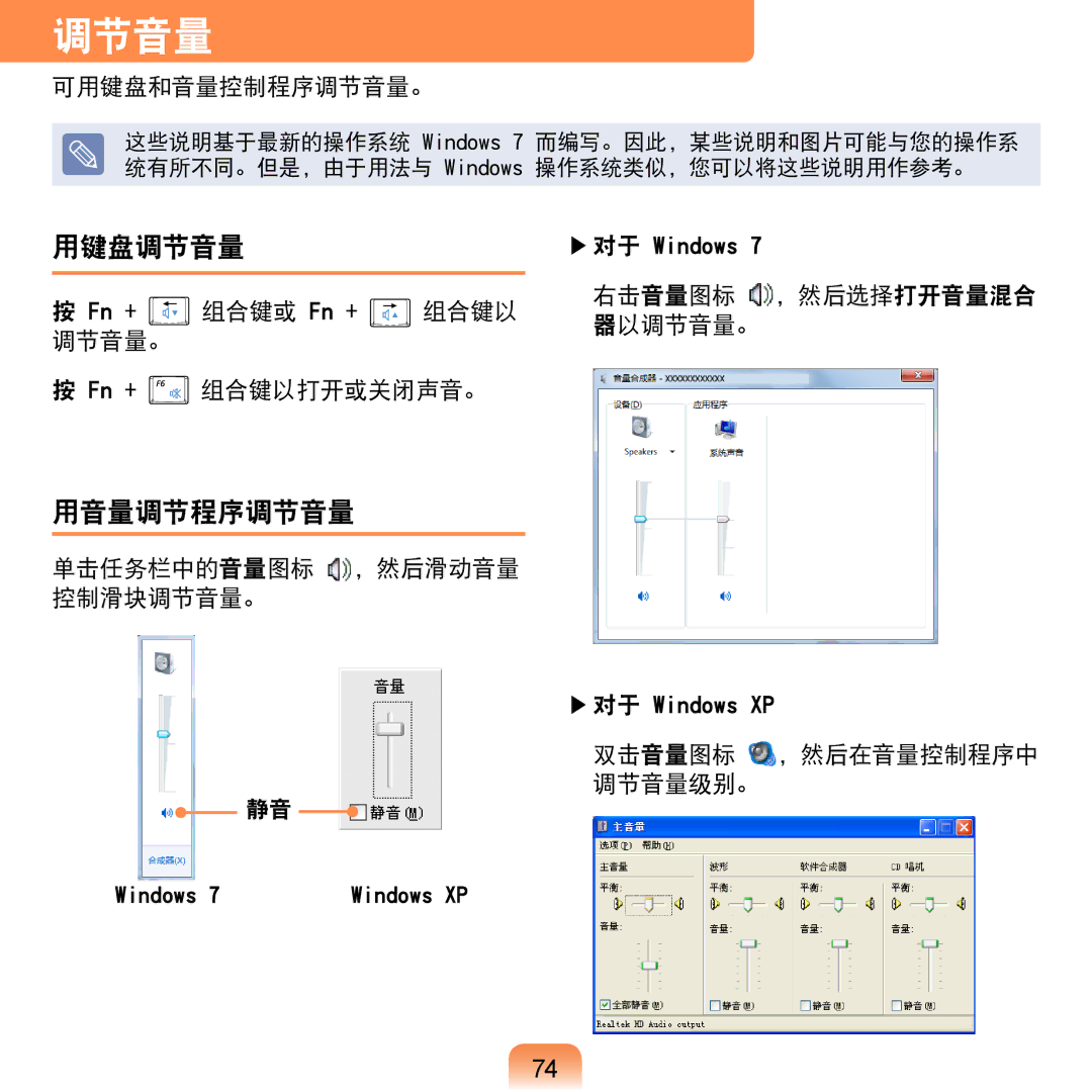 Samsung NP-NC20-KA01IT manual 用音量调节程序调节音量, 可用键盘和音量控制程序调节音量。, 单击任务栏中的音量图标 ，然后滑动音量 控制滑块调节音量。, 双击音量图标 ，然后在音量控制程序中 调节音量级别。 