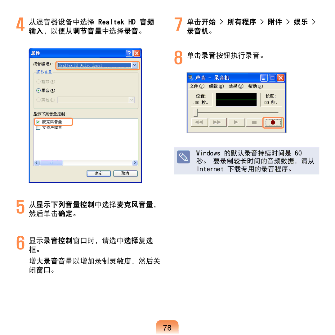 Samsung NP-NC20-KA01IT manual 从混音器设备中选择 Realtek HD 音频 输入，以便从调节音量中选择录音。, 单击录音按钮执行录音。 