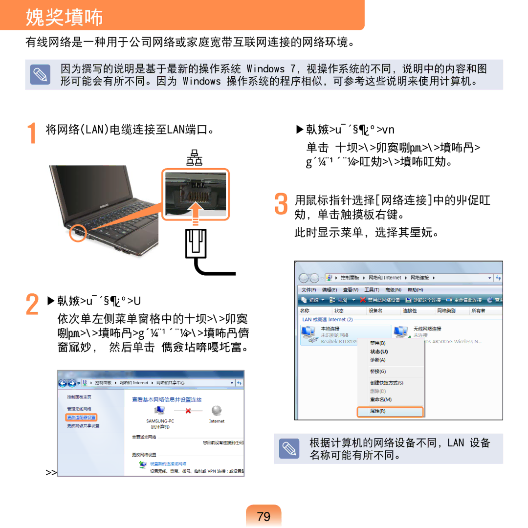 Samsung NP-NC20-KA01IT manual 有线网络 