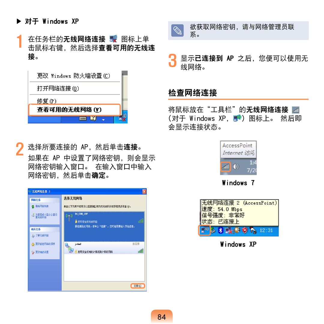 Samsung NP-NC20-KA01IT manual 检查网络连接 