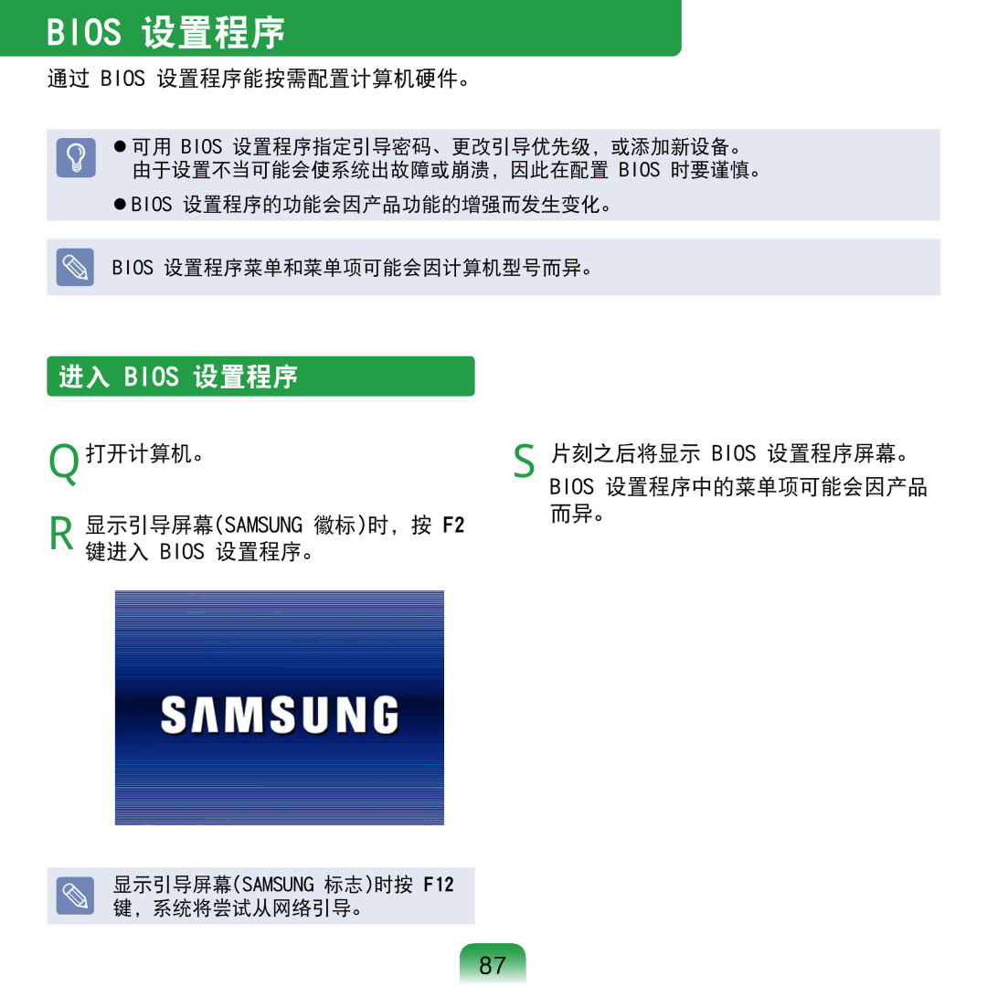 Samsung NP-NC20-KA01IT manual 进入 Bios 设置程序, 通过 Bios 设置程序能按需配置计算机硬件。 