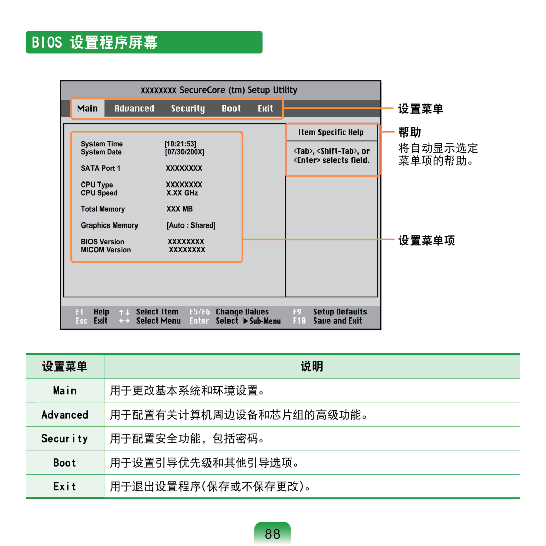 Samsung NP-NC20-KA01IT manual Bios 设置程序屏幕 