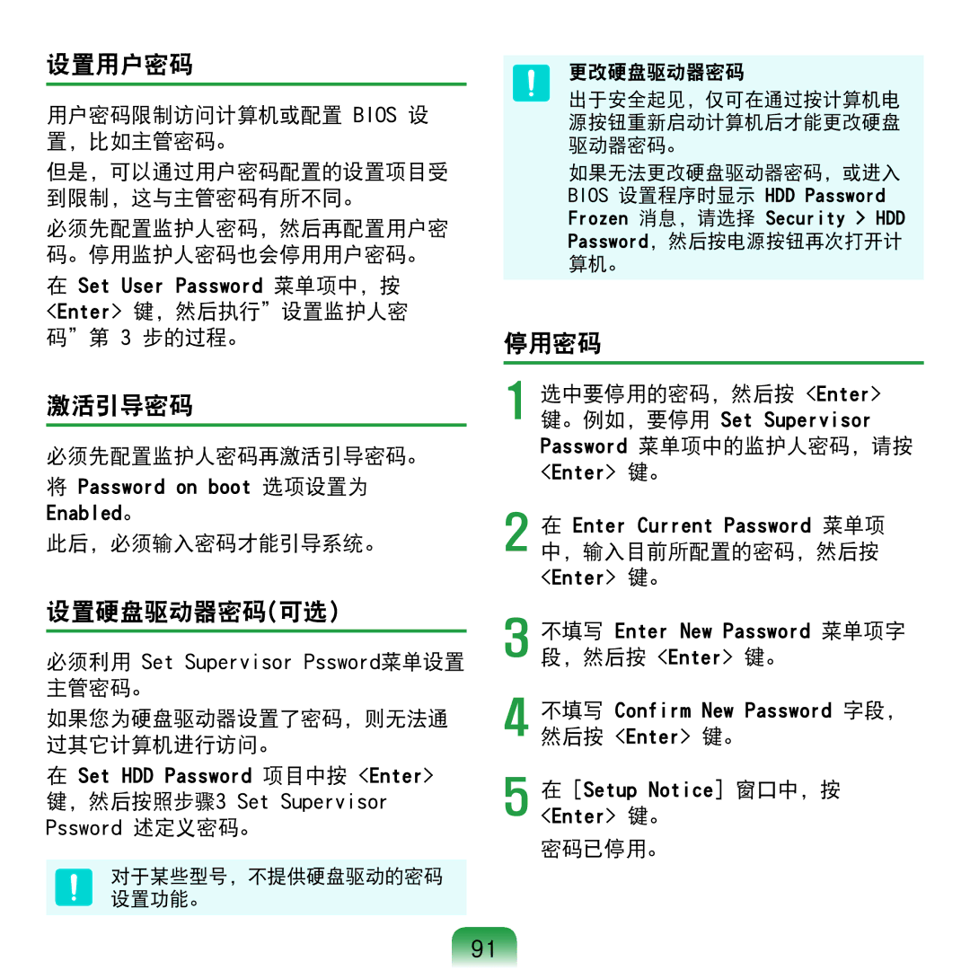 Samsung NP-NC20-KA01IT manual 设置用户密码, 激活引导密码, 设置硬盘驱动器密码可选）, 停用密码 