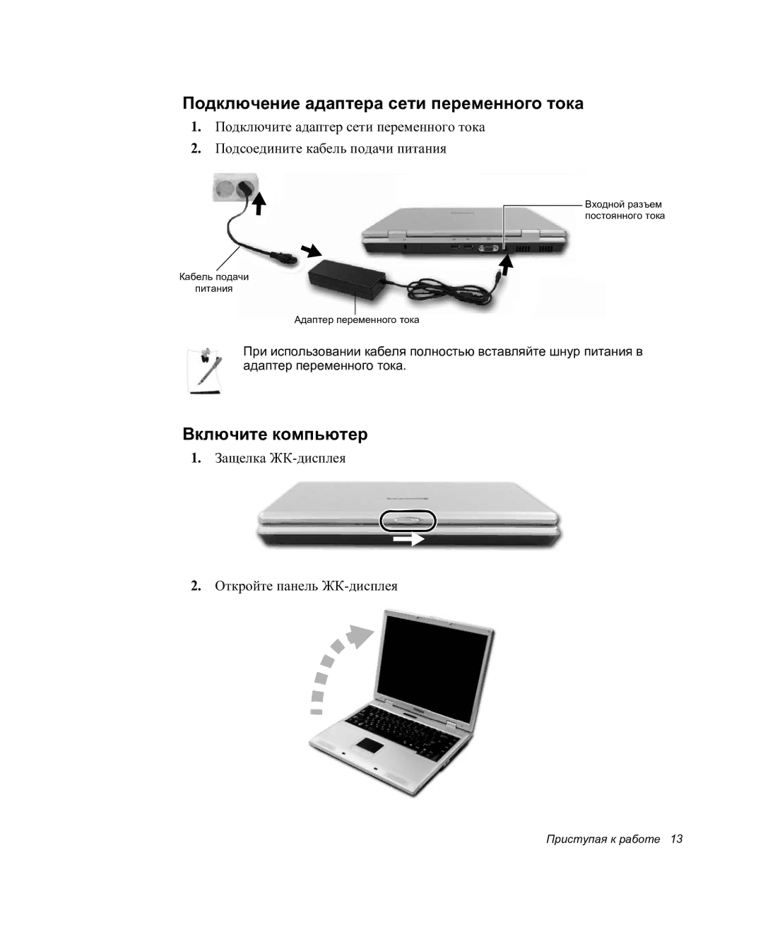 Samsung NP-P27/F00/SER manual Подключение адаптера сети переменного тока, Включите компьютер 