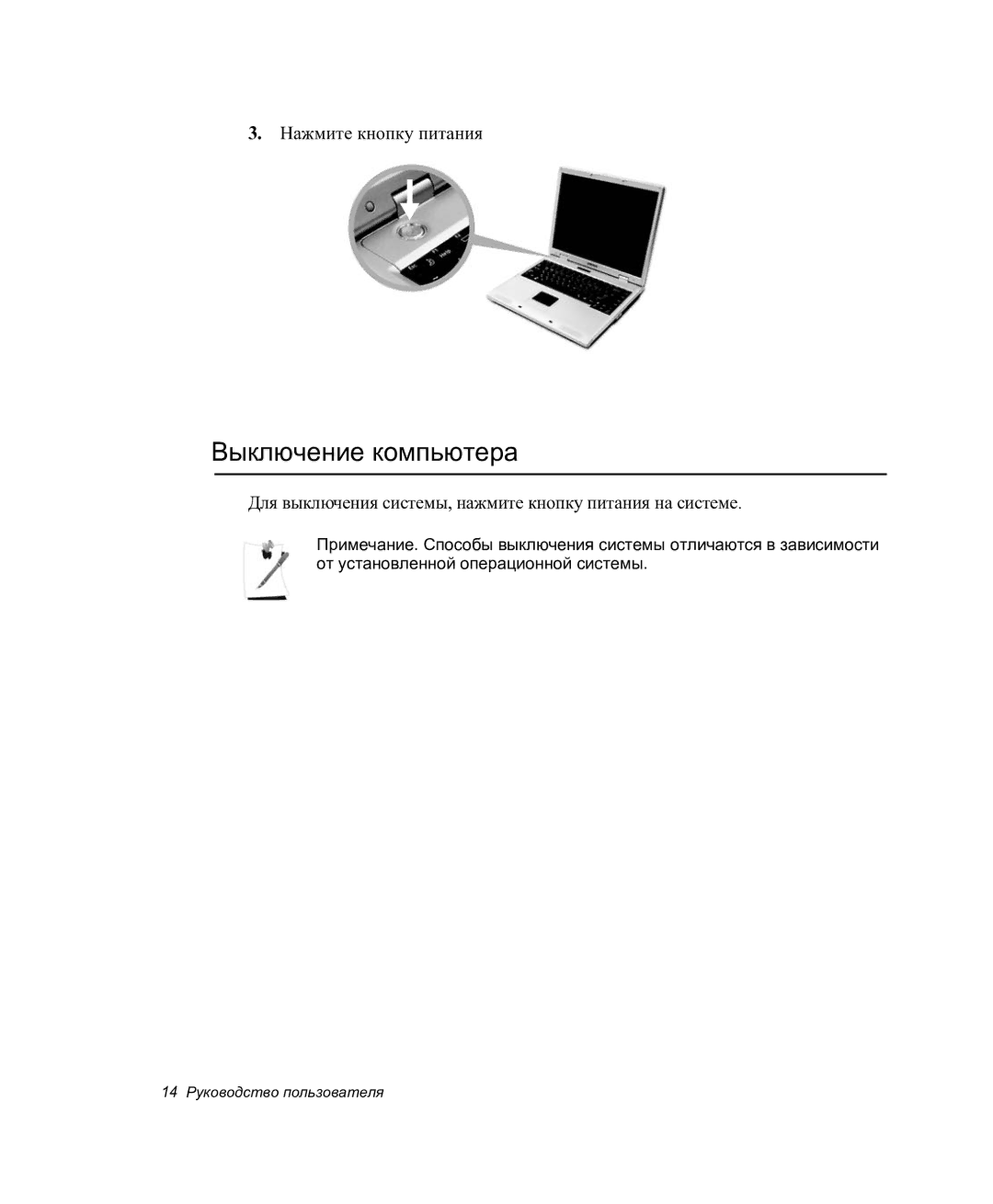 Samsung NP-P27/F00/SER manual Выключение компьютера, Для выключения системы, нажмите кнопку питания на системе 