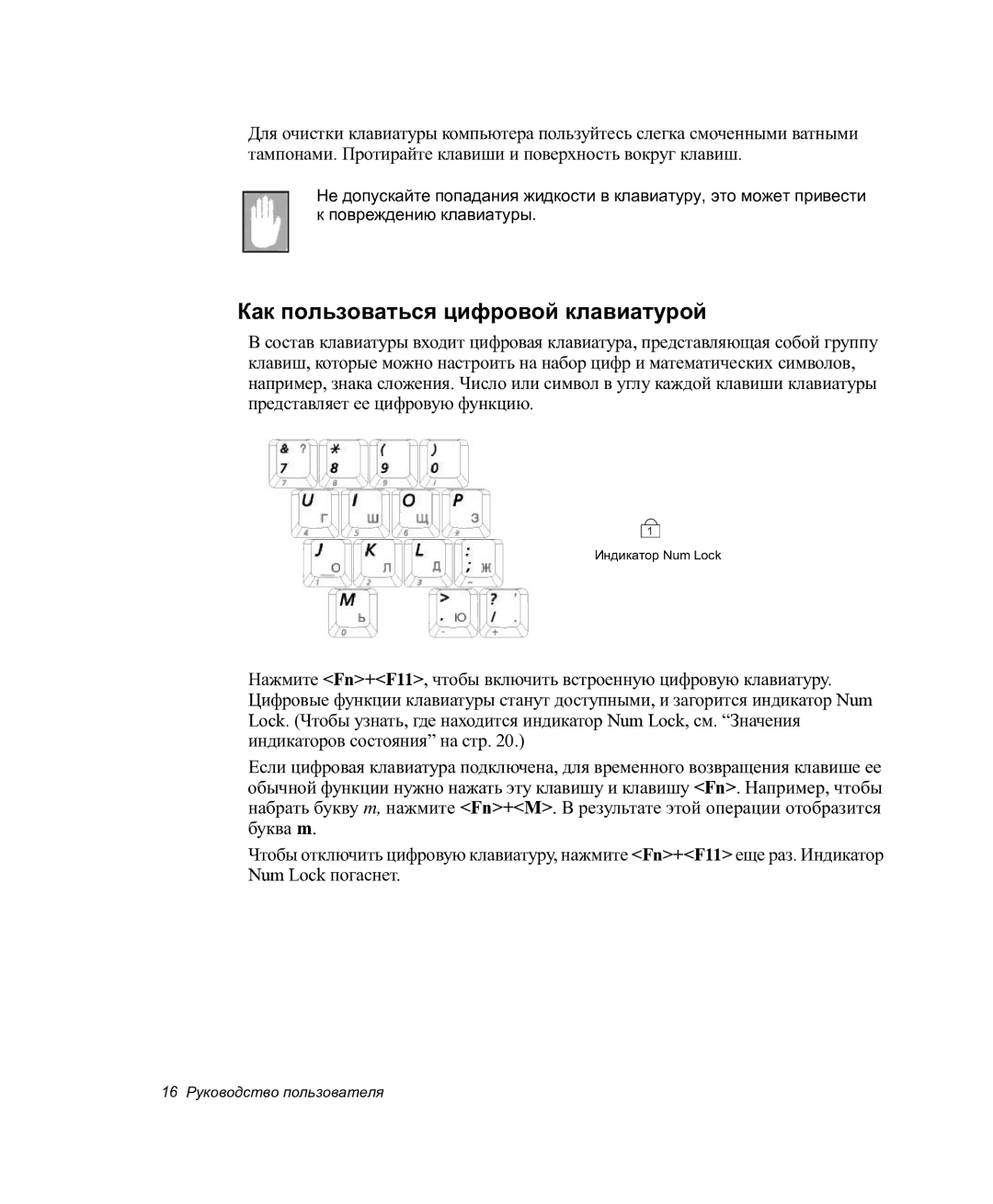 Samsung NP-P27/F00/SER manual Как пользоваться цифровой клавиатурой 