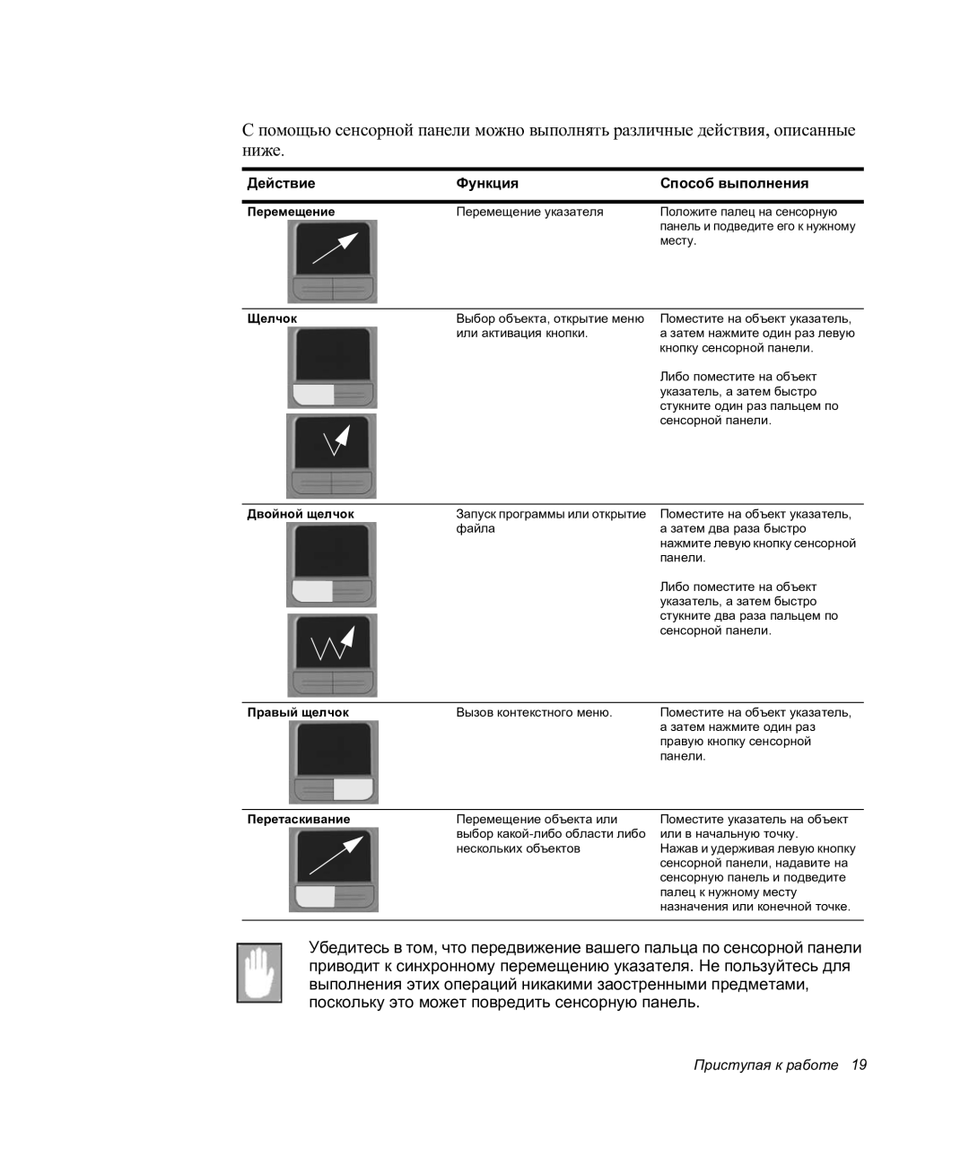 Samsung NP-P27/F00/SER manual Перемещение, Щелчок, Правый щелчок, Перетаскивание 