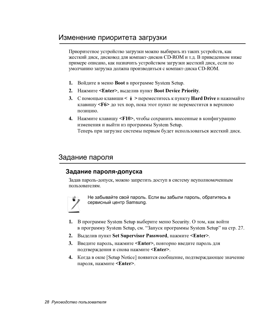 Samsung NP-P27/F00/SER manual Изменение приоритета загрузки, Задание пароля-допуска 