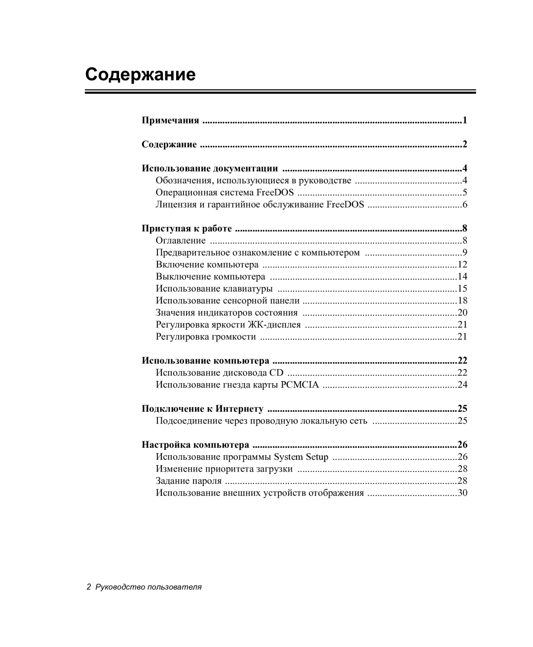 Samsung NP-P27/F00/SER manual Содержание 