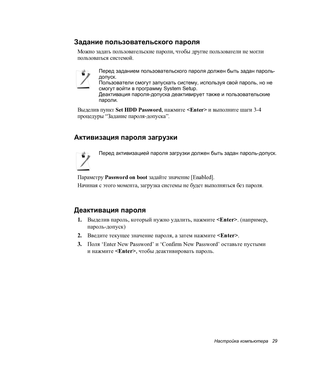 Samsung NP-P27/F00/SER manual Задание пользовательского пароля, Активизация пароля загрузки, Деактивация пароля 