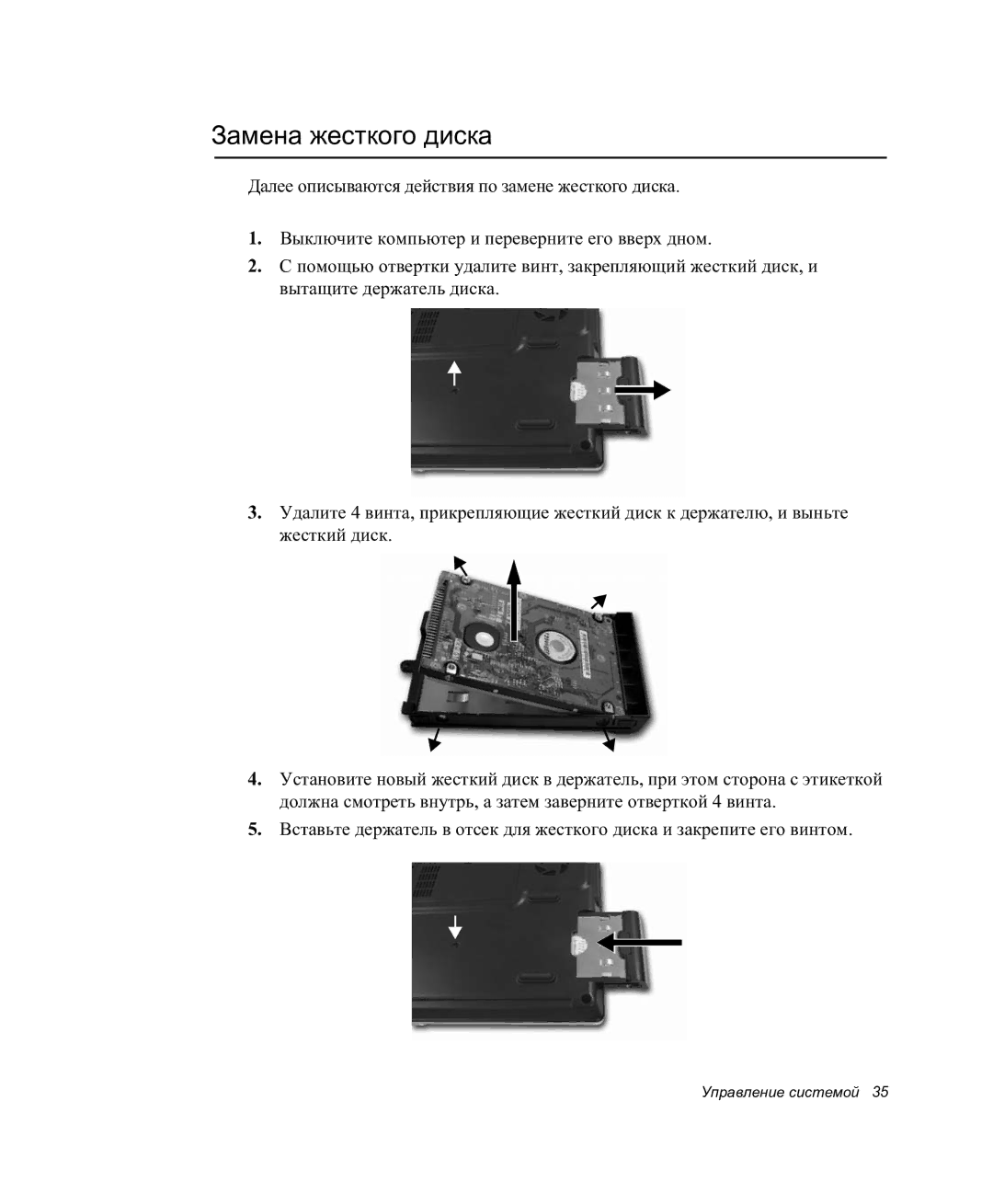 Samsung NP-P27/F00/SER manual Замена жесткого диска 