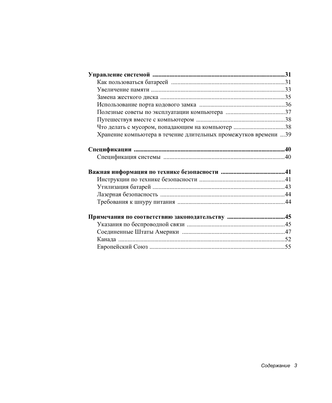 Samsung NP-P27/F00/SER manual Управление системой, Спецификации, Важная информация по технике безопасности 