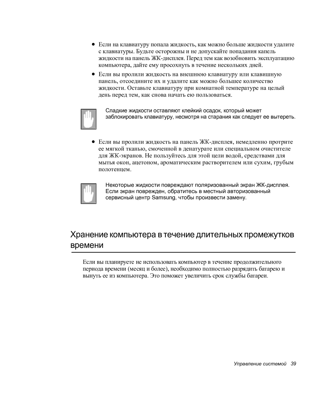 Samsung NP-P27/F00/SER manual Хранение компьютера в течение длительных промежутков времени 