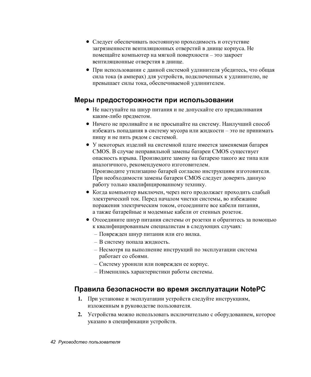 Samsung NP-P27/F00/SER manual Меры предосторожности при использовании, Правила безопасности во время эксплуатации NotePC 