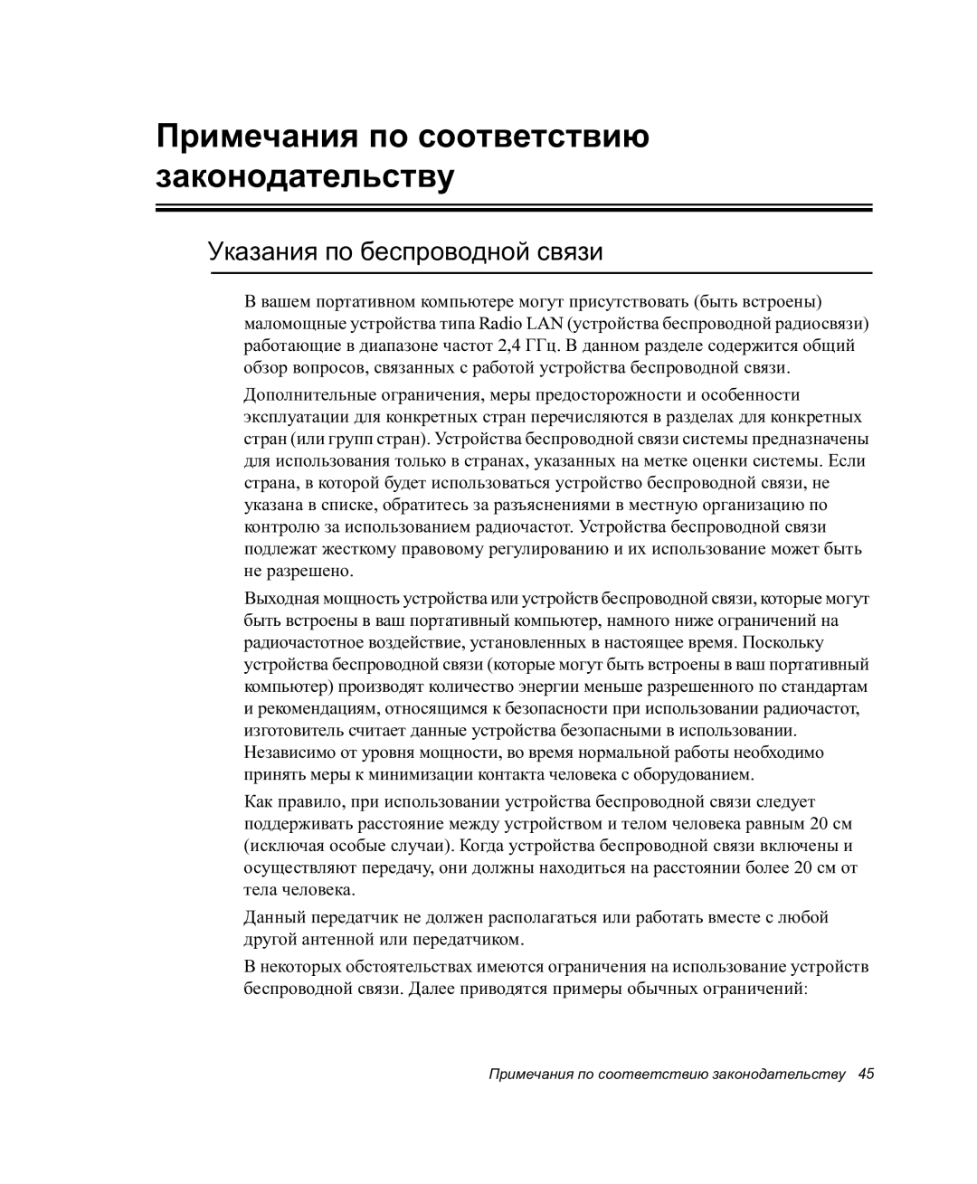 Samsung NP-P27/F00/SER manual Примечания по соответствию законодательству, Указания по беспроводной связи 