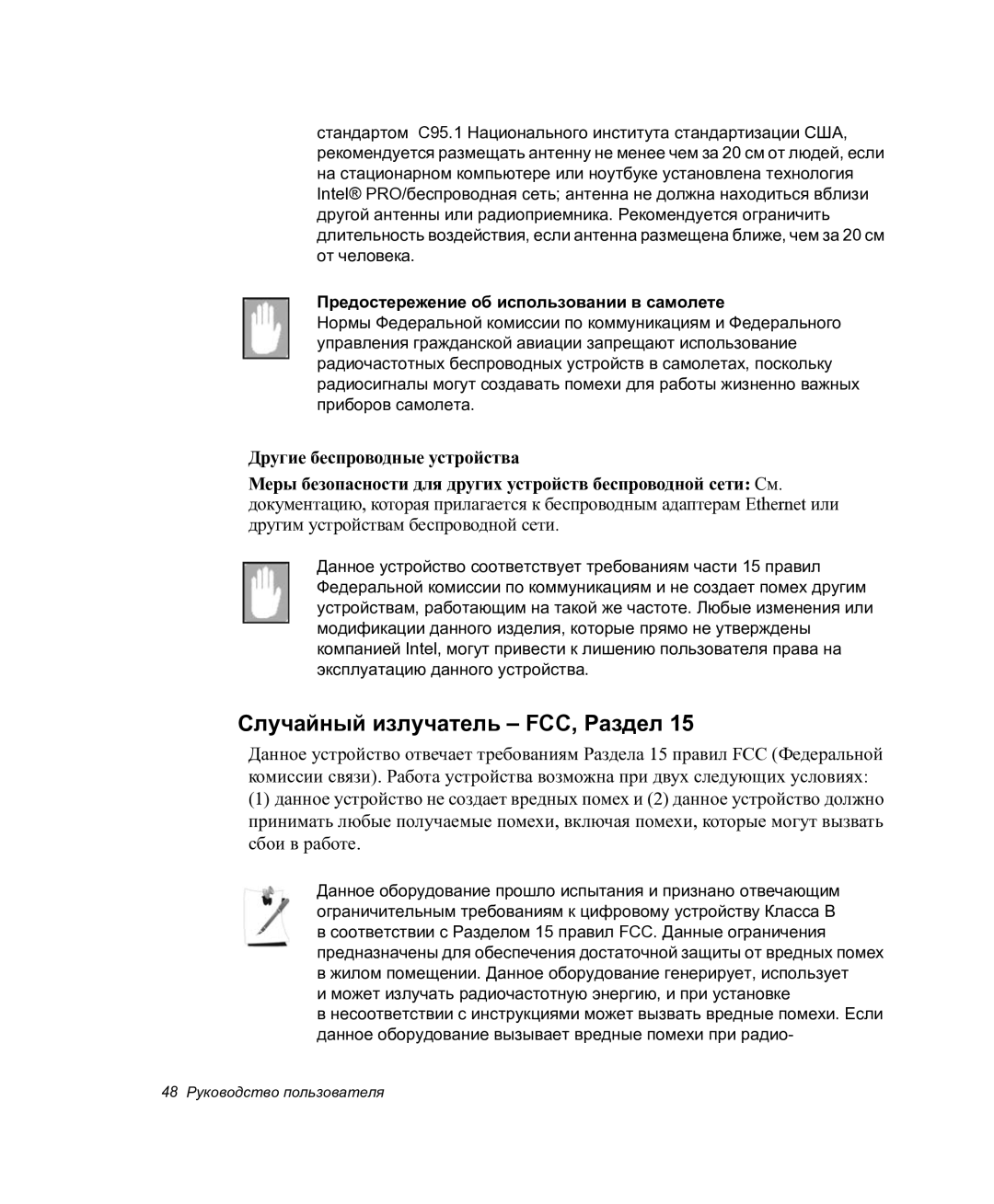 Samsung NP-P27/F00/SER manual Случайный излучатель FCC, Раздел, Предостережение об использовании в самолете 