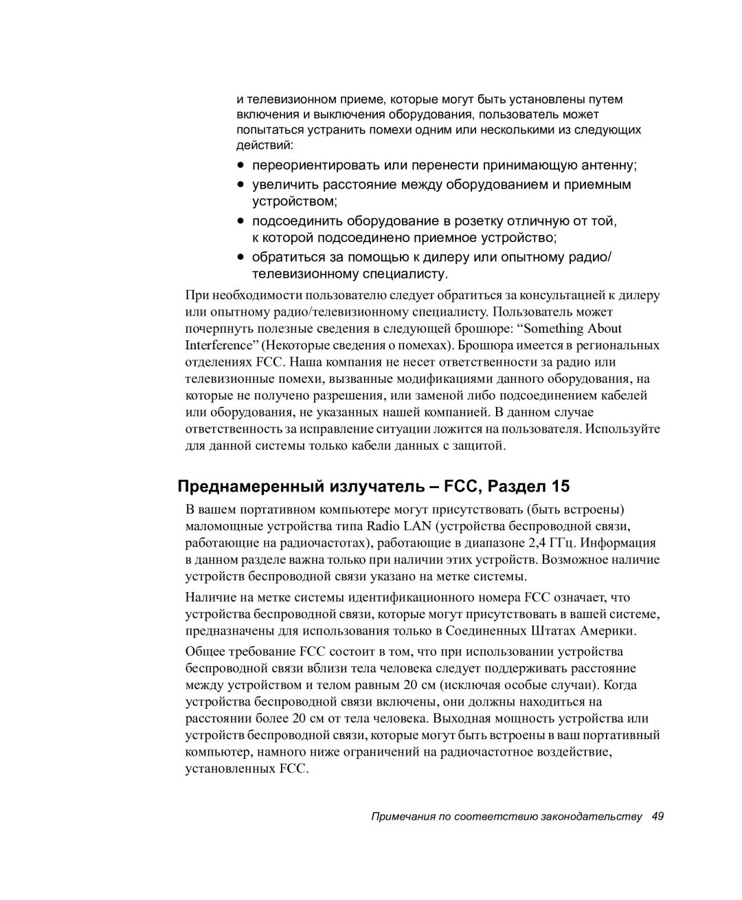 Samsung NP-P27/F00/SER manual Преднамеренный излучатель FCC, Раздел 