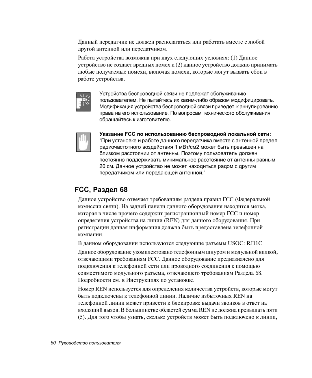 Samsung NP-P27/F00/SER manual FCC, Раздел, Указание FCC по использованию беспроводной локальной сети 