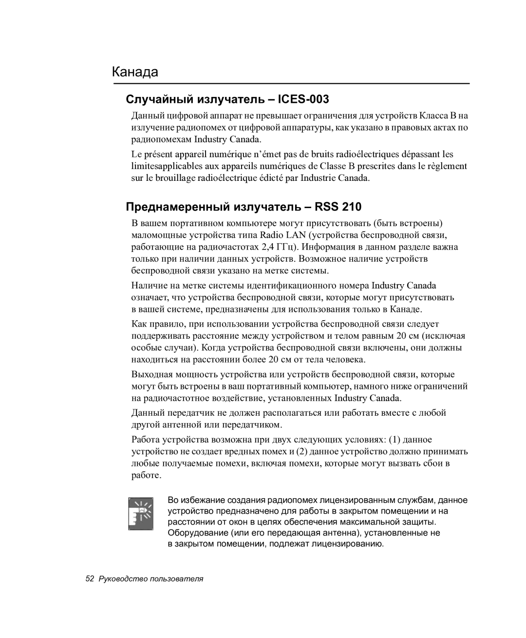 Samsung NP-P27/F00/SER manual Канада, Случайный излучатель ICES-003, Преднамеренный излучатель RSS 