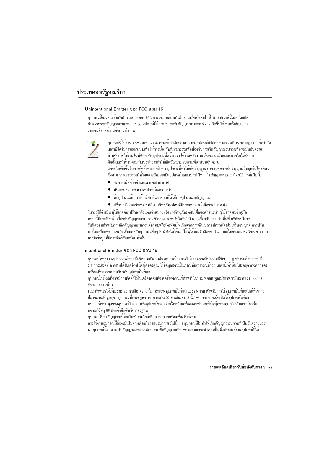 Samsung NP-P29K001/SEB manual »ÃÐà·ÈÊËÃÑÍàÁÃÔ¡Ò, Unintentional Emitter ¢Í§ FCC ÊèÇ¹, Intentional Emitter ¢Í§ FCC ÊèÇ¹ 