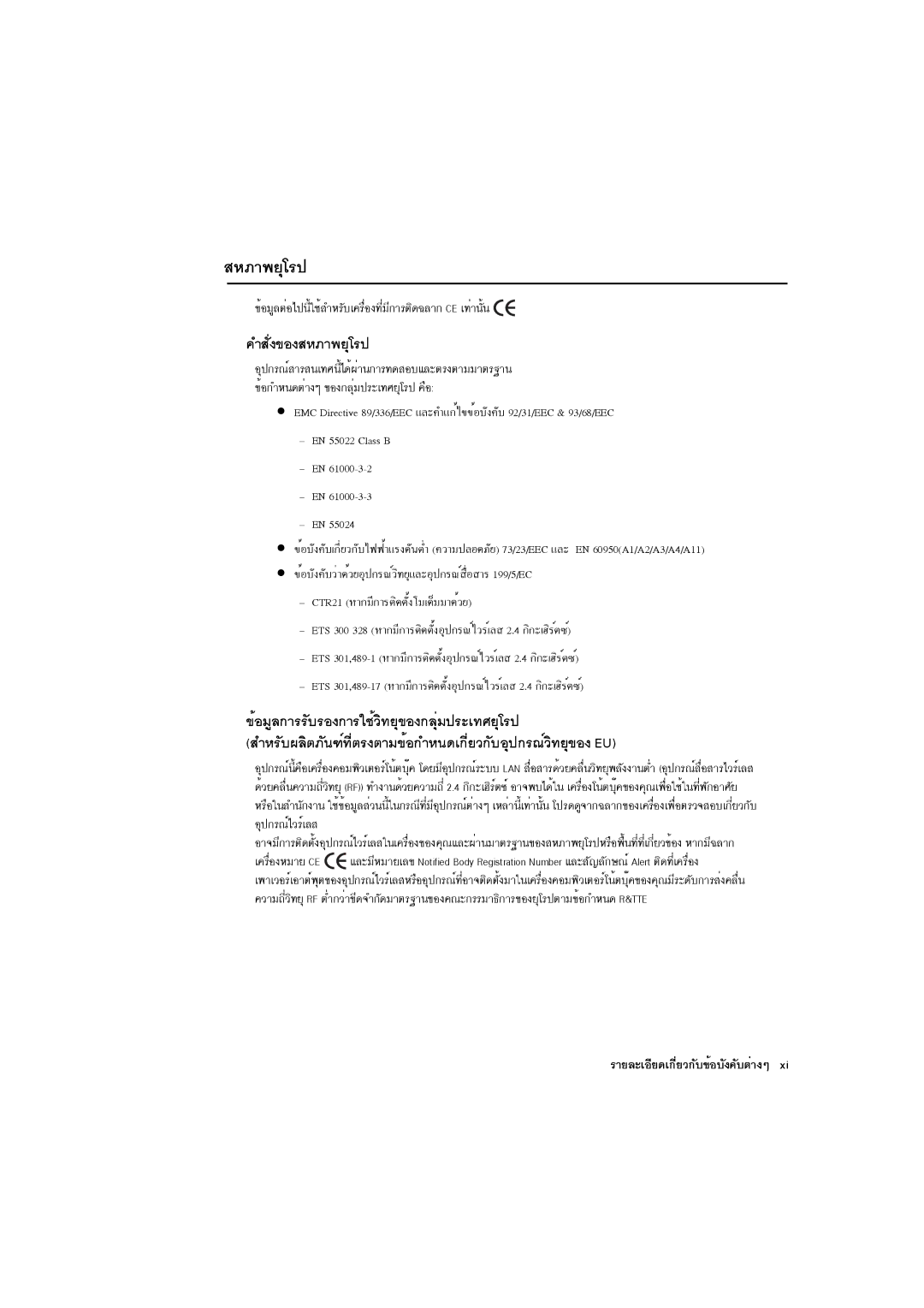 Samsung NP-P29K001/SEB, NP-P29R000/SEB manual ¤ÓÊÑè§¢Í§ÊËÀÒ¾ÂØâÃ» 