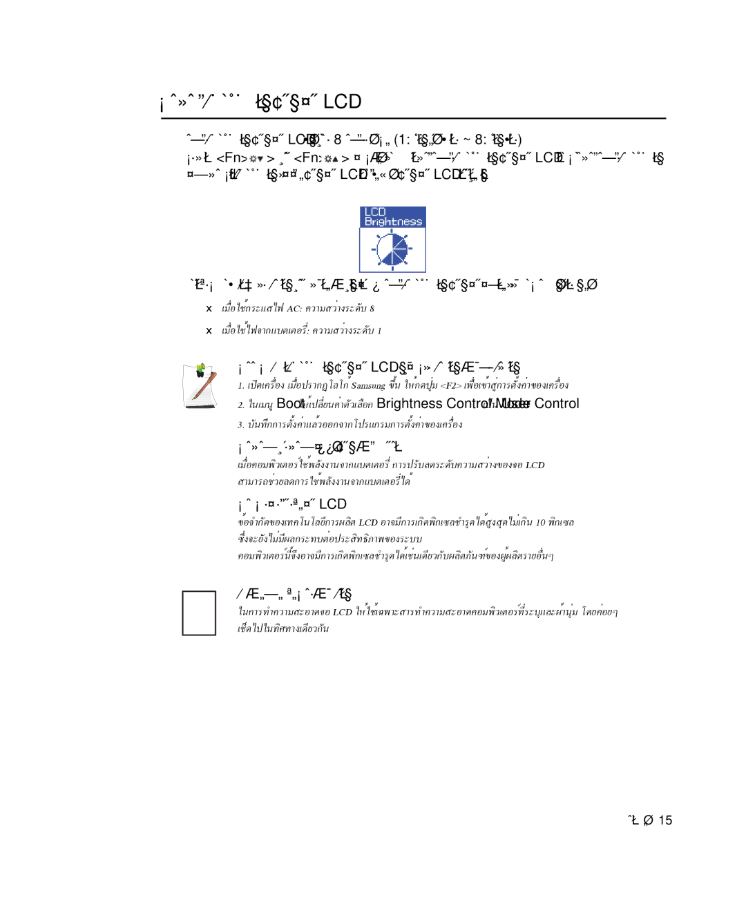 Samsung NP-P29K001/SEB, NP-P29R000/SEB ¡ÒÃ»ÃÑº¤ÇÒÁÊÇèÒ§¢Í§¨Í LCD, ºÑ¹·Ö¡¡ÒÃµÑé§¤èÒáÅéÇÍÍ¡¨Ò¡â»Ãá¡ÃÁ¡ÒÃµÑé§¤èÒ¢Í§à¤Ã×èÍ§ 