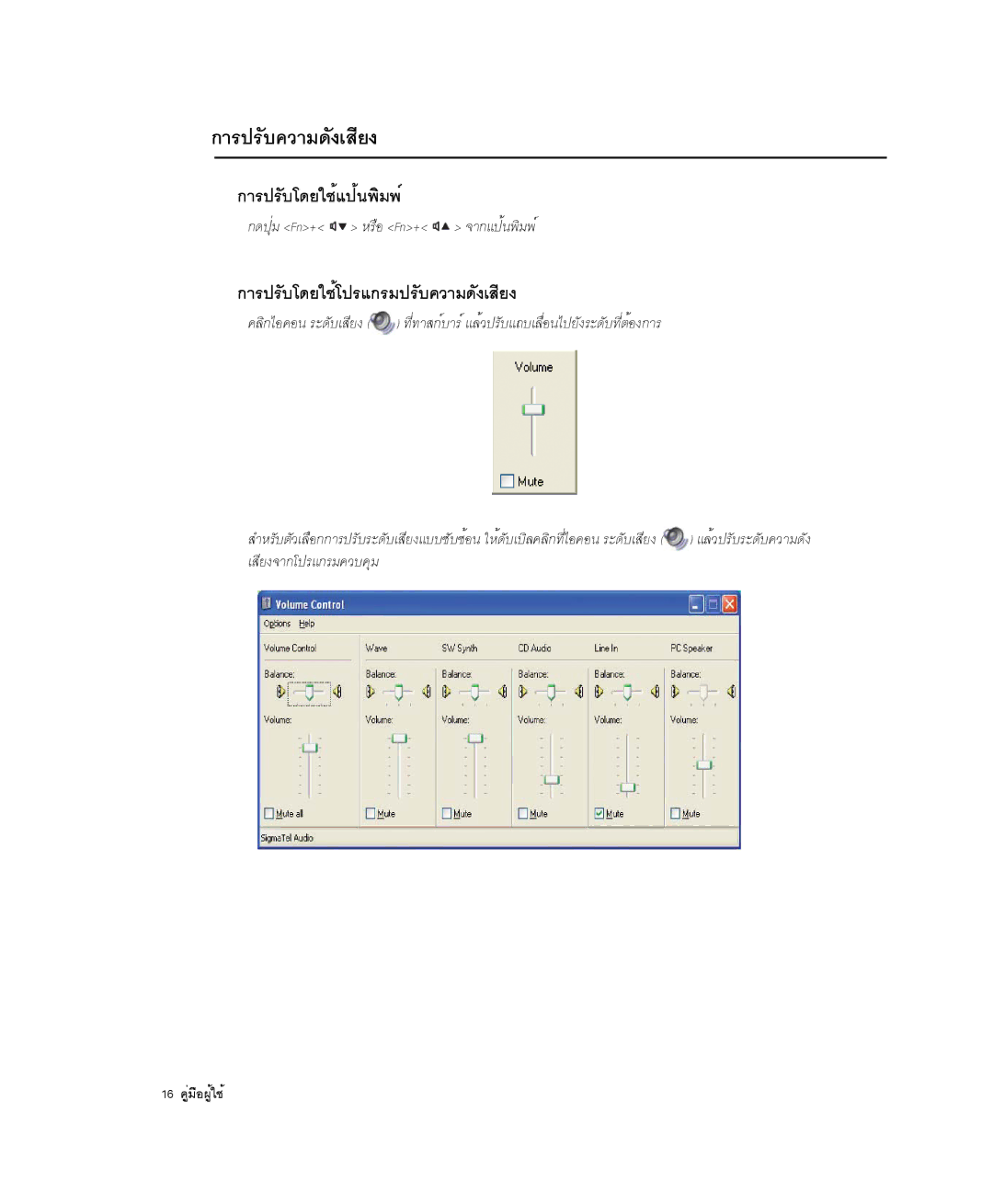 Samsung NP-P29R000/SEB, NP-P29K001/SEB ¡ÒÃ»ÃÑº¤ÇÒÁ´Ñ§àÊÕÂ§, ¡ÒÃ»ÃÑºâ´Âãªéá»é¹¾ÔÁ¾ì, ¡ÒÃ»ÃÑºâ´Âãªéâ»Ãá¡ÃÁ»ÃÑº¤ÇÒÁ´Ñ§àÊÕÂ§ 