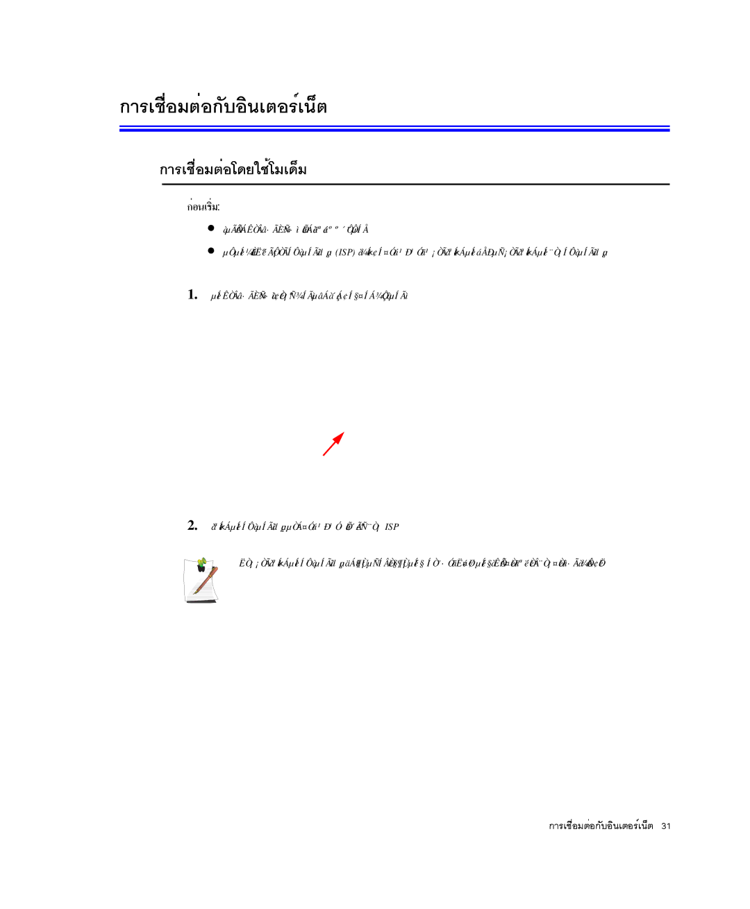 Samsung NP-P29K001/SEB, NP-P29R000/SEB manual ¡ÒÃàª×èÍÁµèÍâ´ÂãªéâÁà´çÁ, ¡èÍ¹àÃÔèÁ, ÀµÃÕÂÁÊÒÂâ·ÃÈÑ¾·ì·ÕèäÁèãªéáºº´Ô¨ÔµÍÅ 